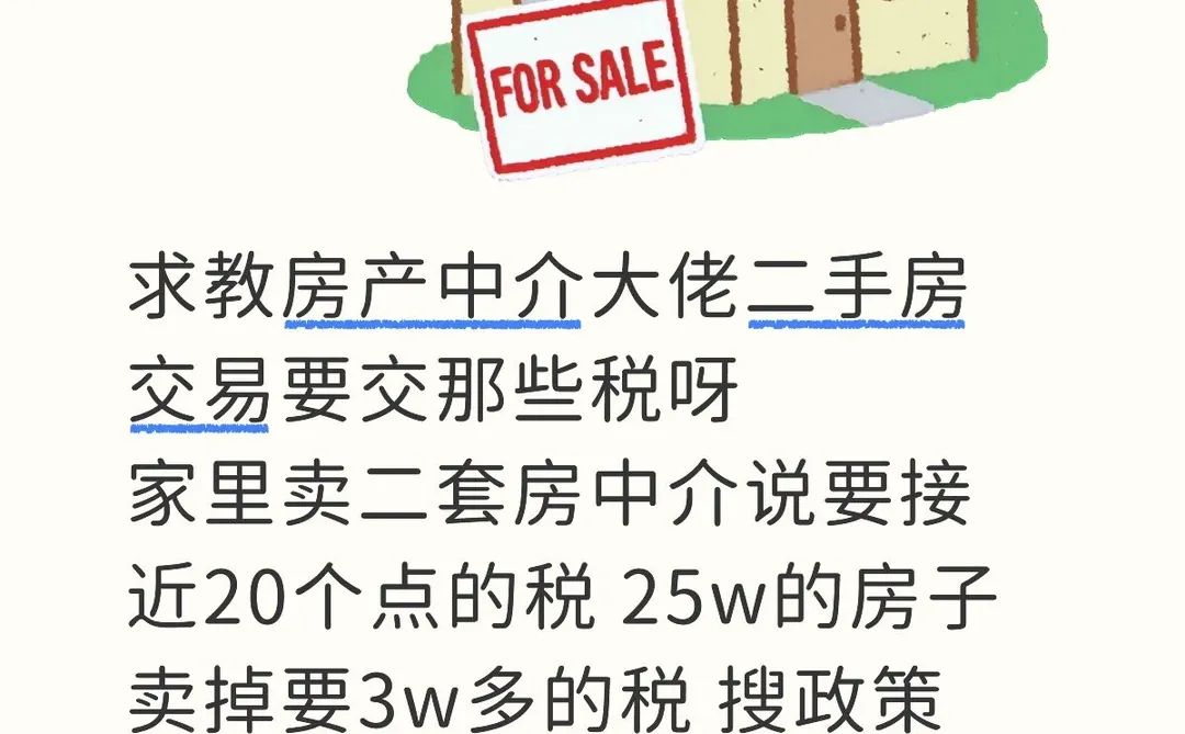 二手房交易要交多少费用