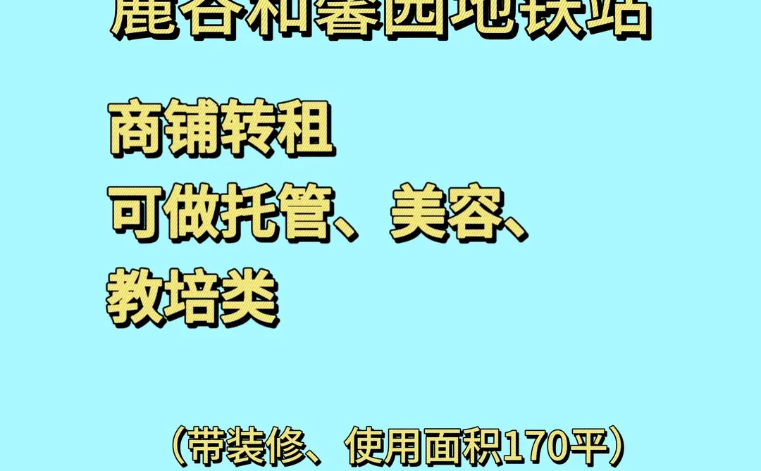 岳麓区麓谷商铺转租，带装修