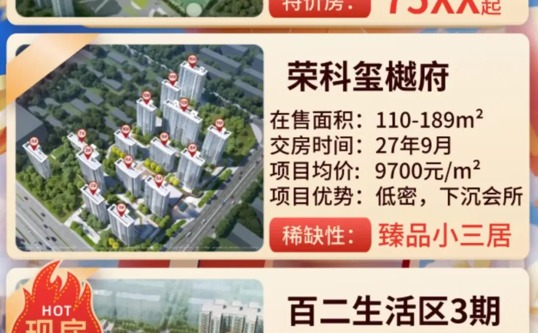 邯郸复兴区新房