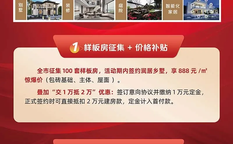 筑梦田园 | 百万补贴焕新颜