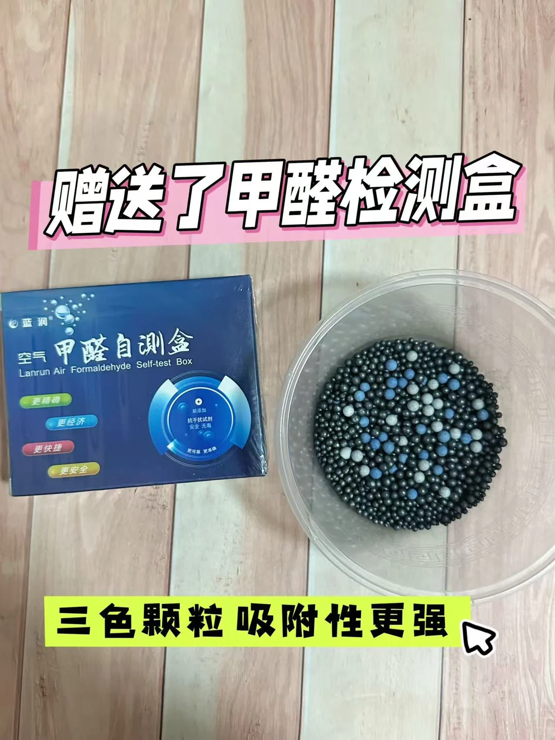 新房除醛别踩坑，速蓝石帮你安心入住