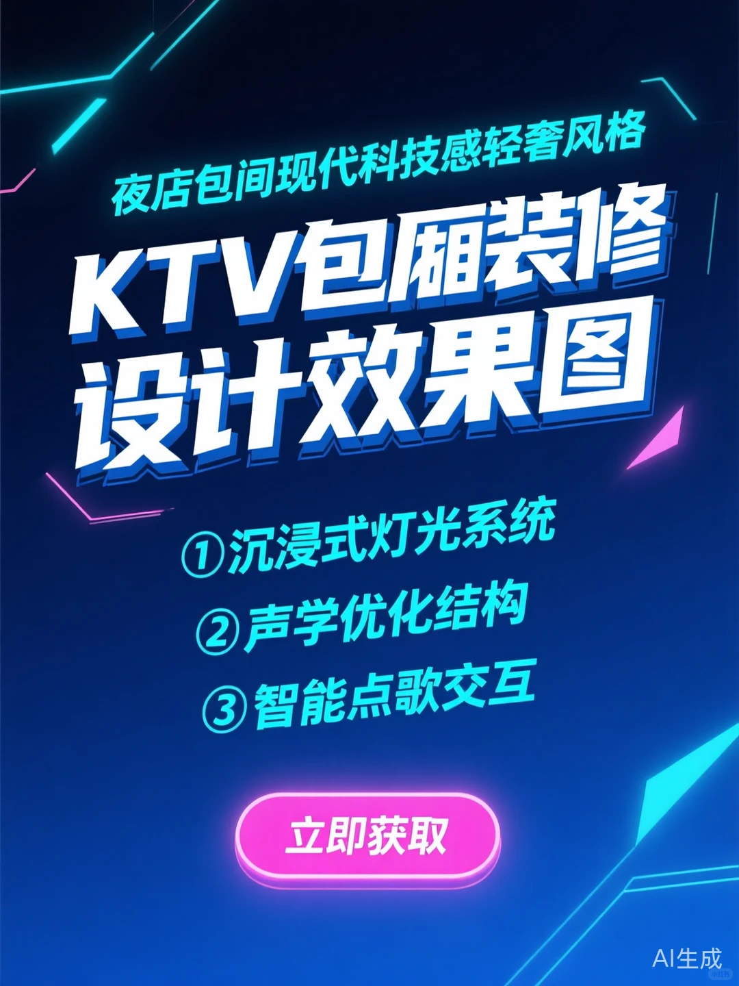 KTV包厢装修攻略｜科技感轻奢风设计