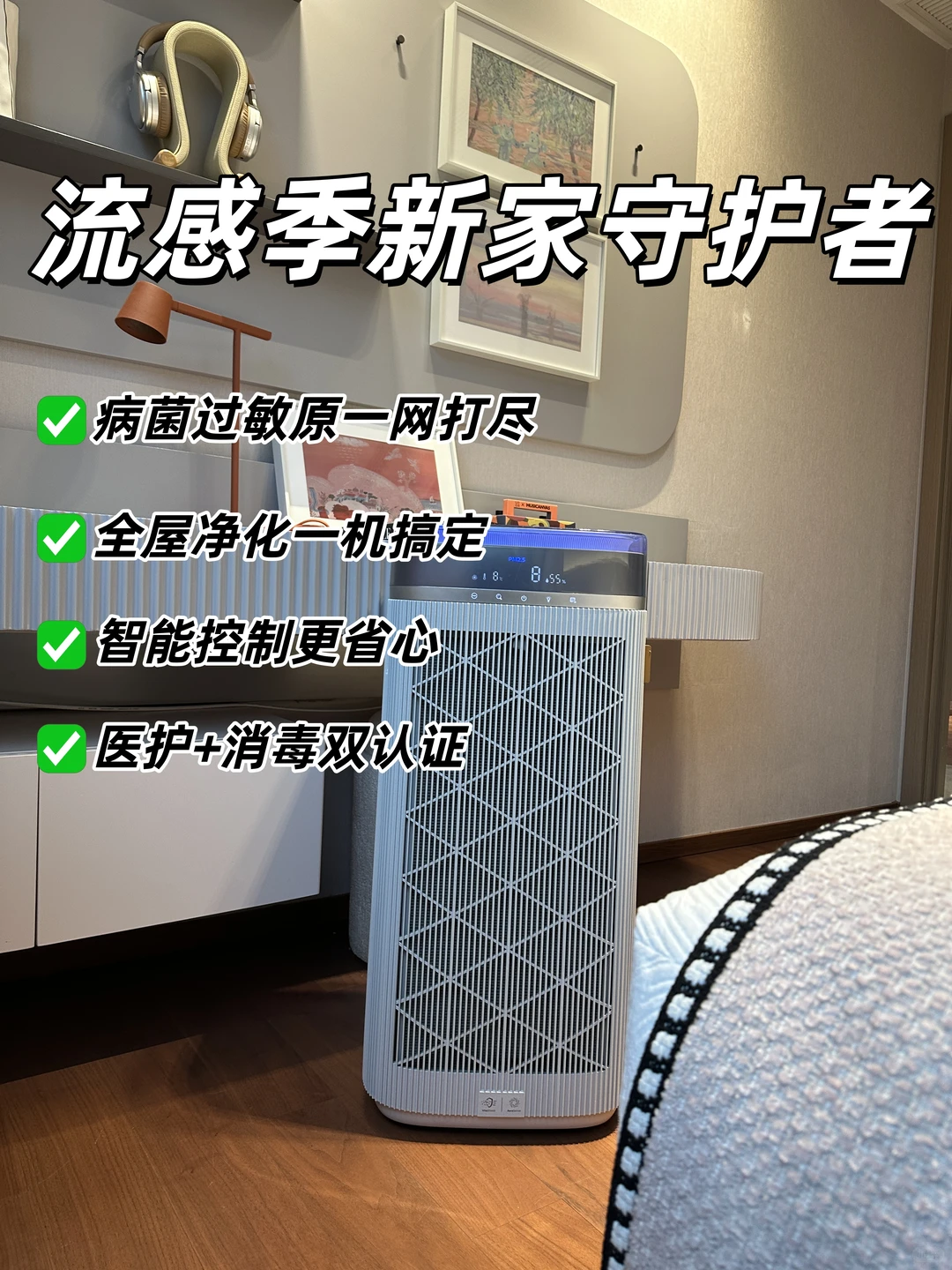 实测！流感季新房守护神