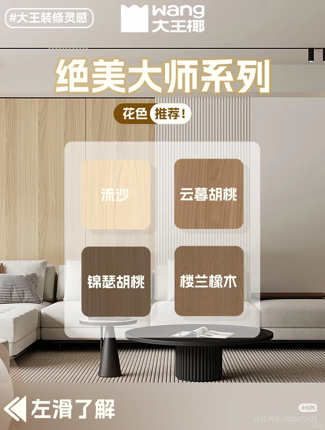 绝美大师系列，花色推荐!新房装修柜子花色