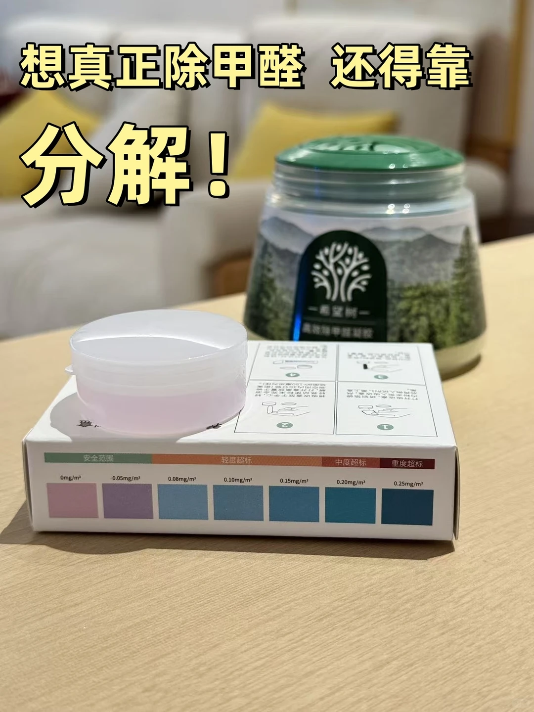 想真正除甲醛，还得靠分解！