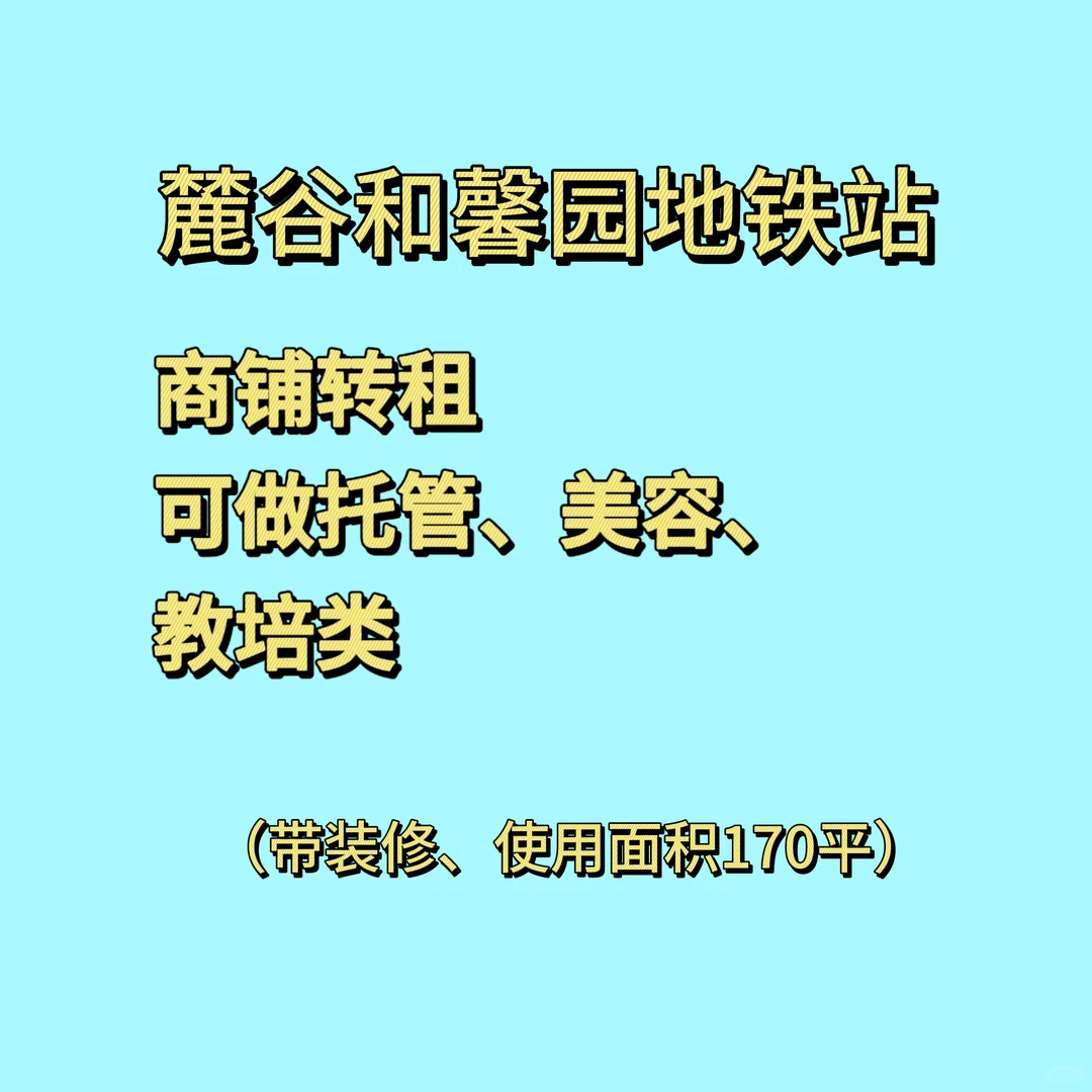 岳麓区麓谷商铺转租，带装修