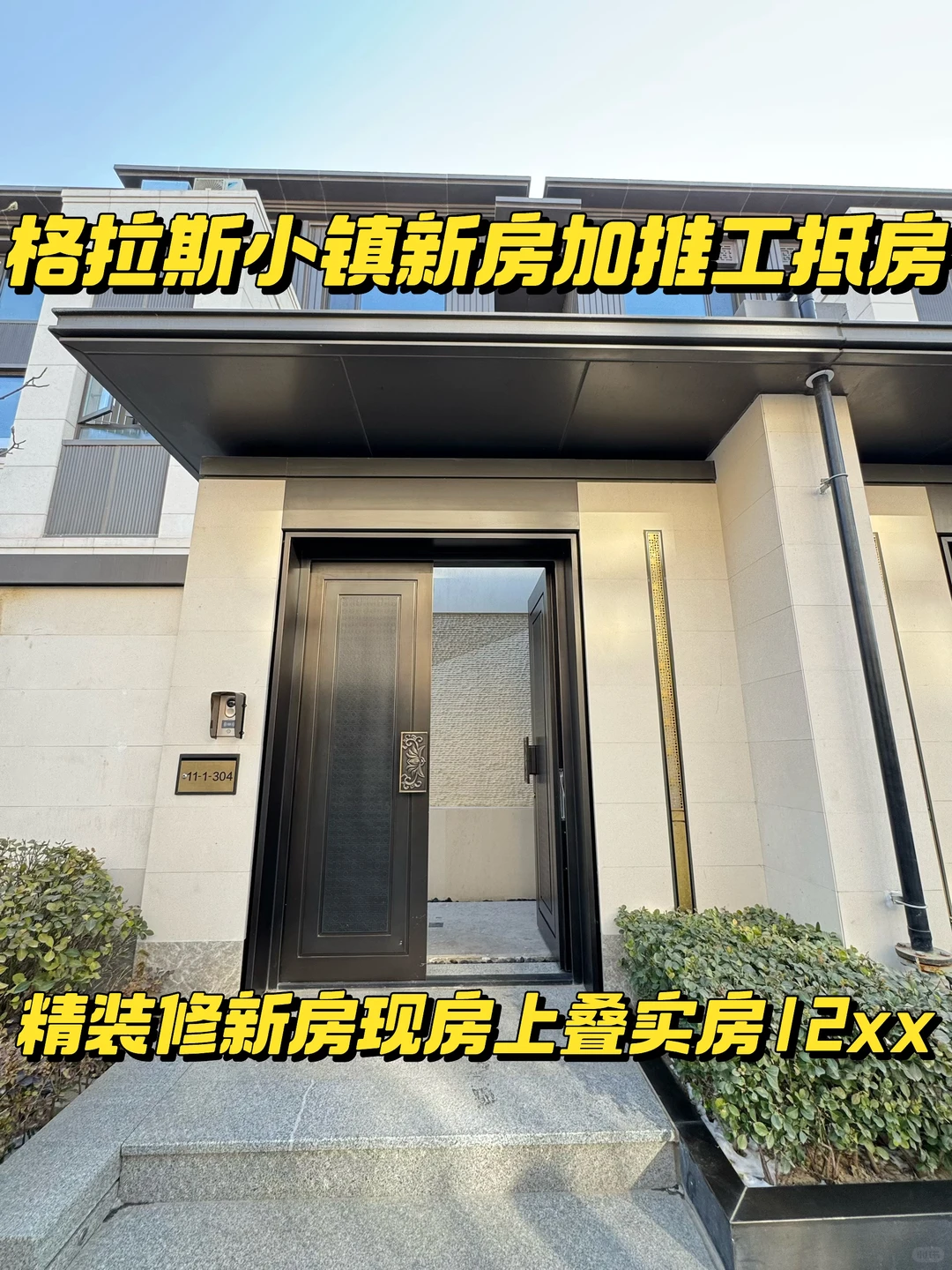 格拉斯新房精装上叠｜工抵房一口价仅12Xx～