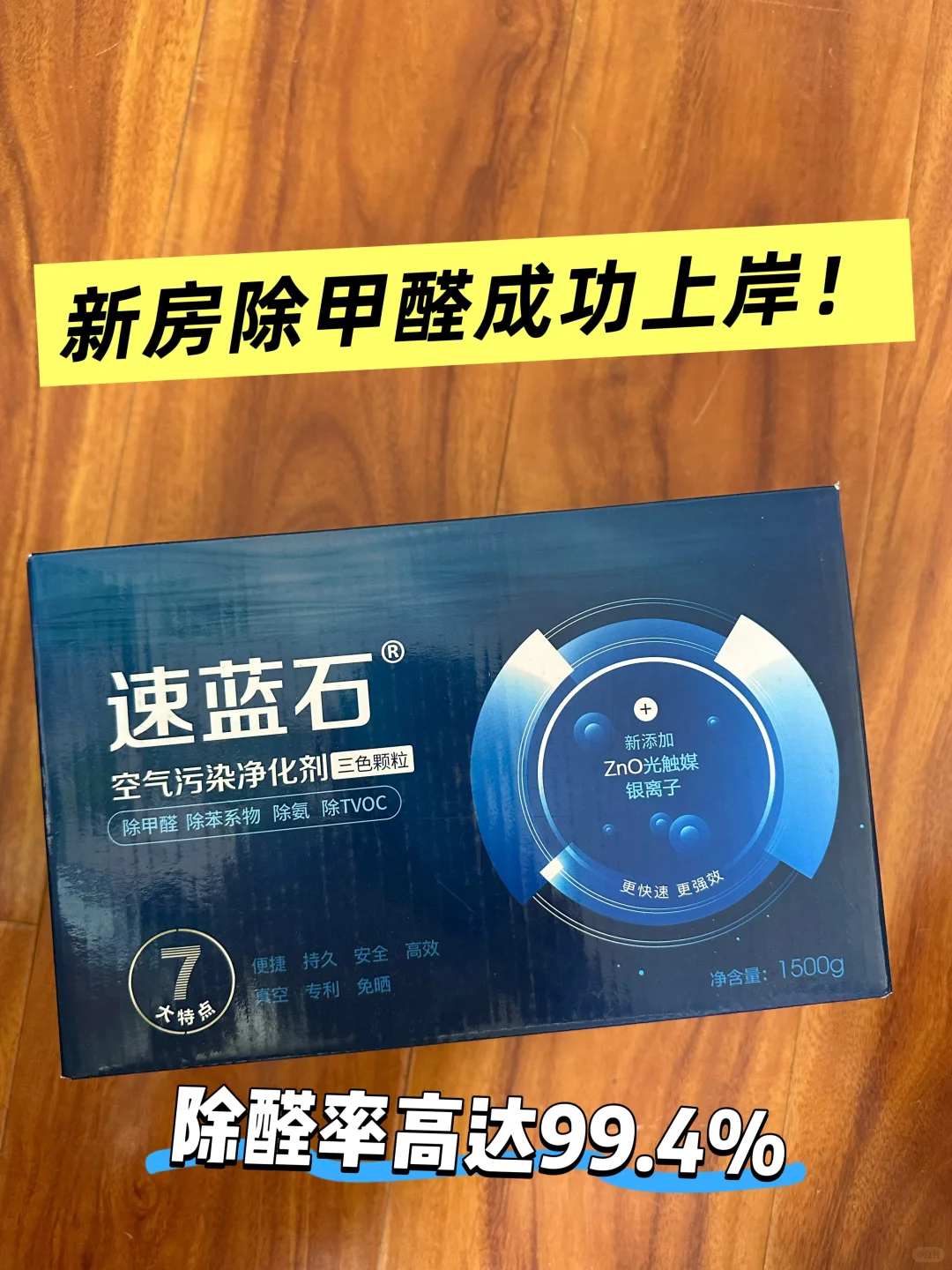 新房除醛别踩坑，速蓝石帮你安心入住