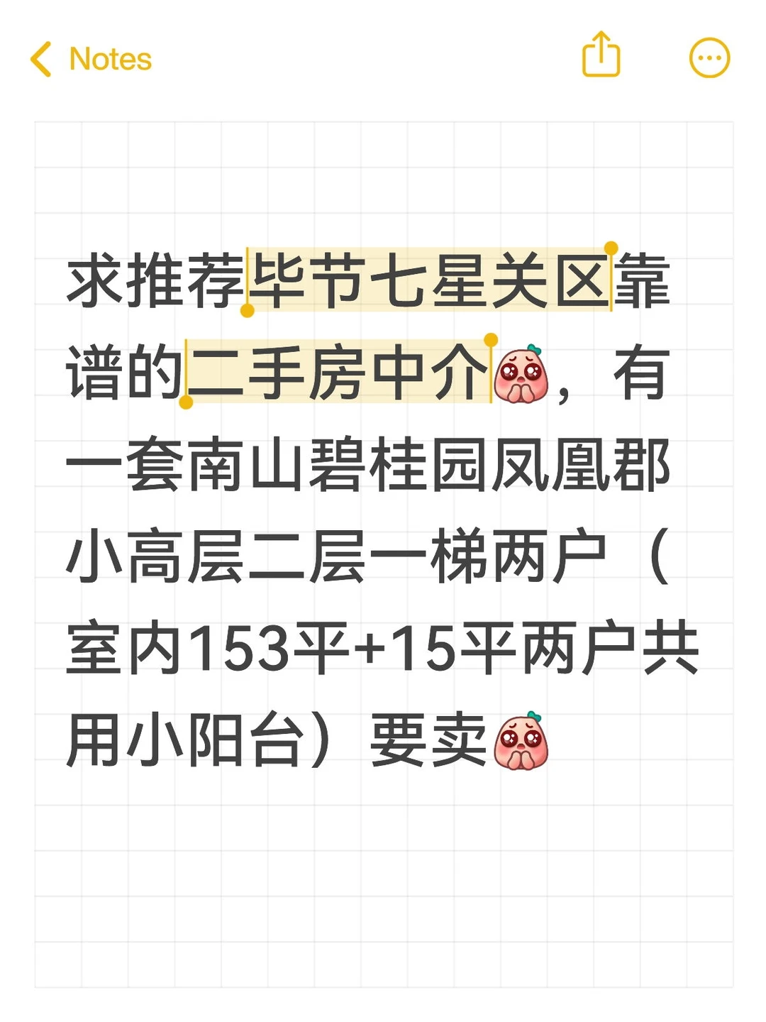 求靠谱中介（南山碧桂园小高层想卖）