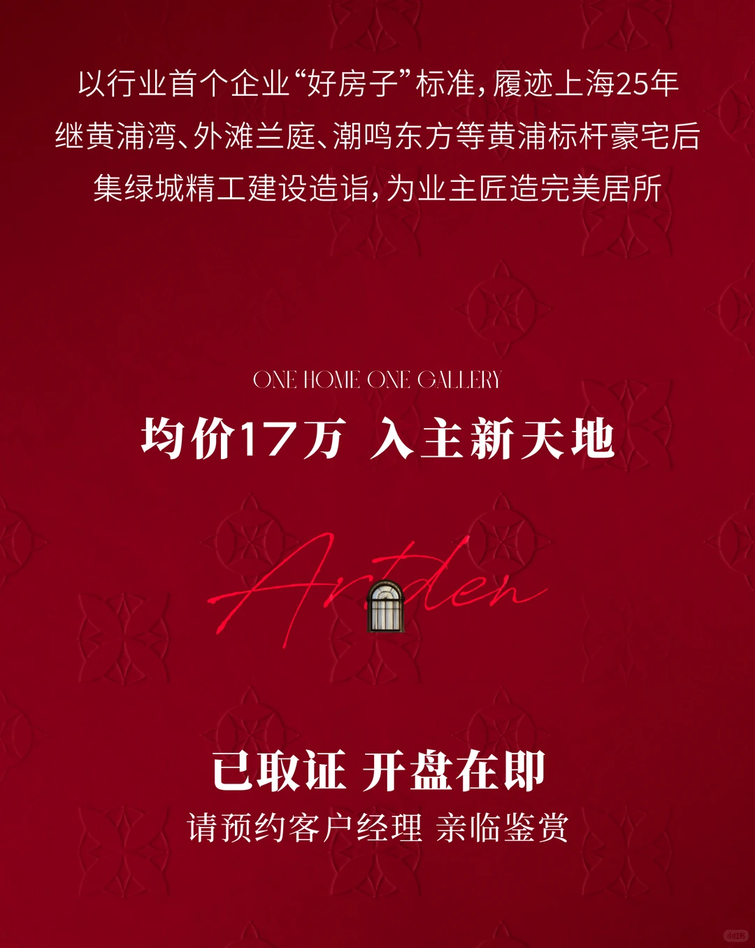 黄浦 一手新房 品质豪宅 随时可看