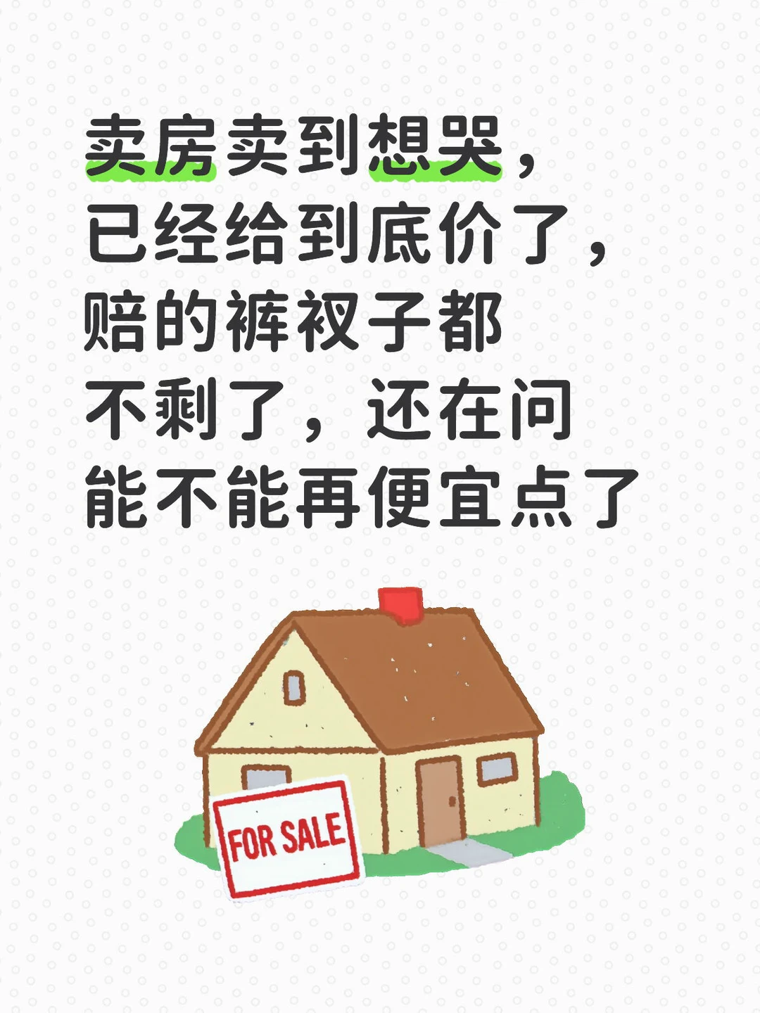邯郸永年卖房！！！59w一口价包过户