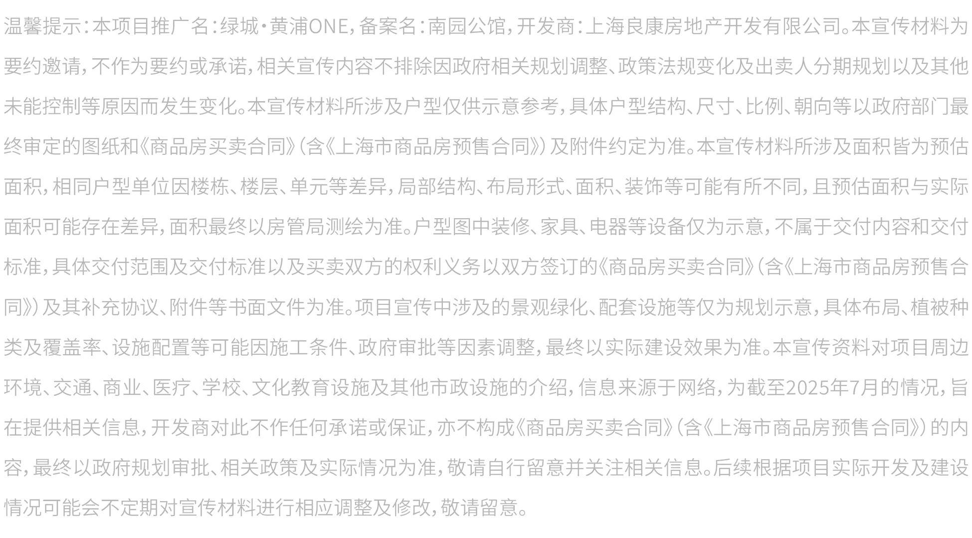 黄浦 一手新房 品质豪宅 随时可看