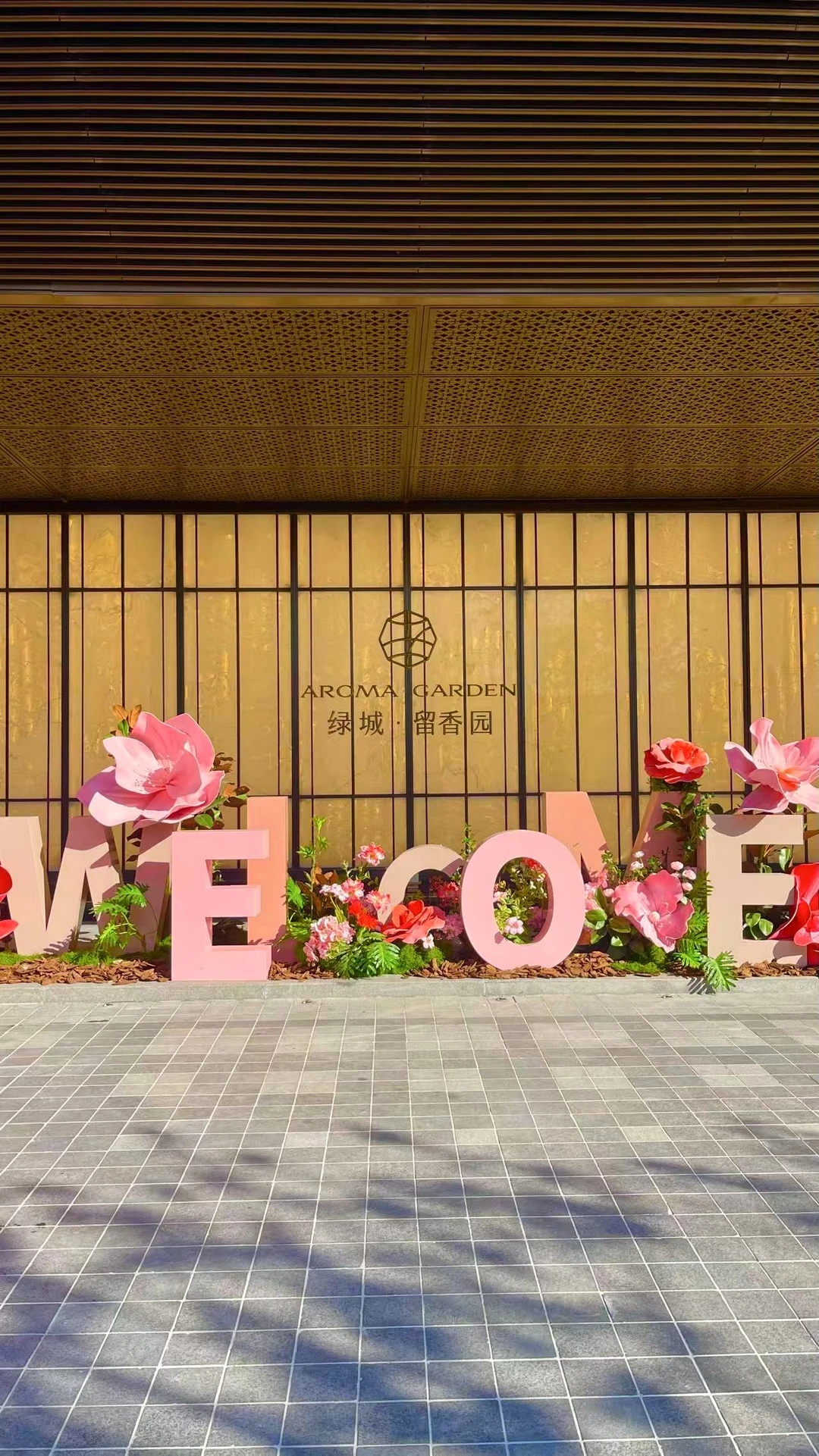 百无禁忌，收房大吉大利!