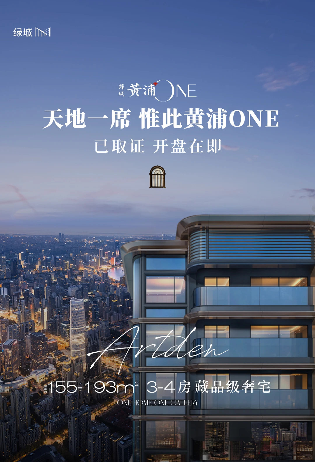 黄浦 一手新房 品质豪宅 随时可看