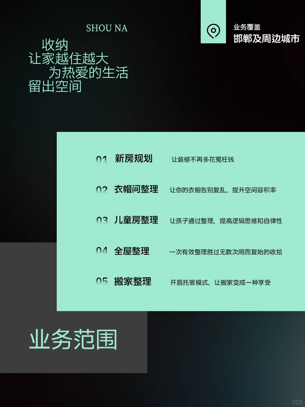 邯郸市最贵的整理收纳师来了