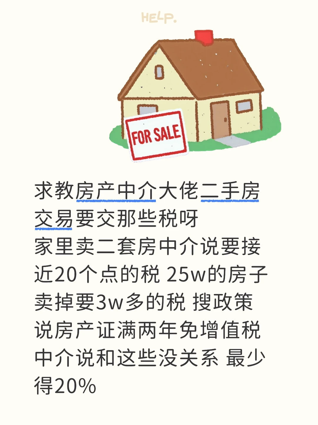 二手房交易要交多少费用