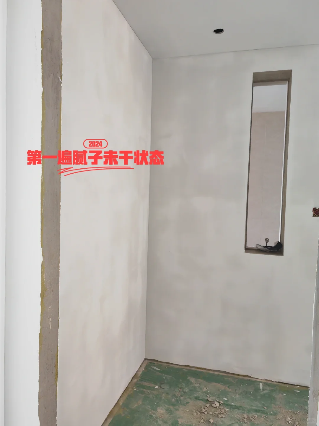 第一遍腻子结束，有一个靠谱工长多么省心