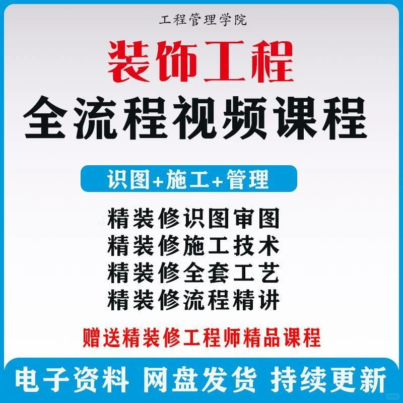 装饰装修识图全攻略：从入门到精通的宝藏课程