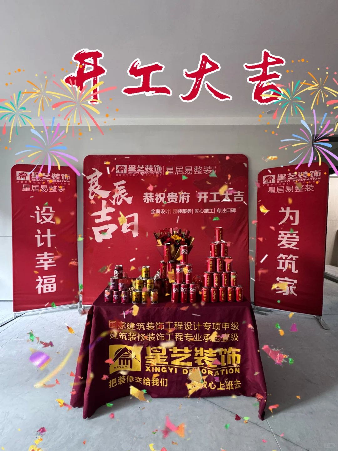 📍邯郸凤鸣九章175㎡新宅开工🥳仪式感满满📸