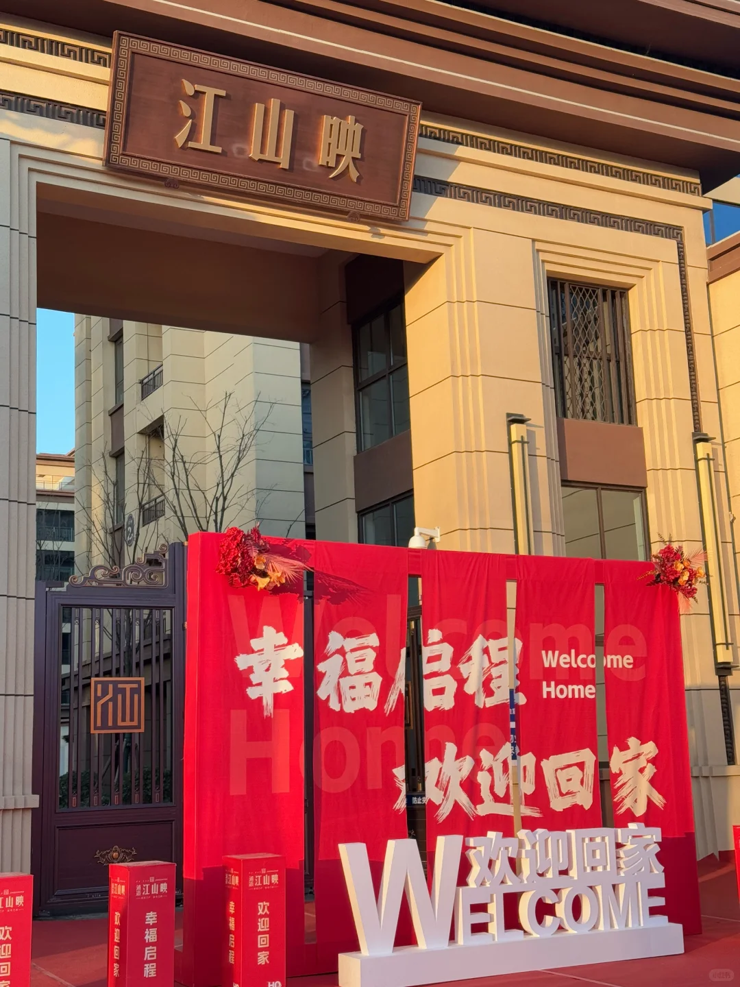 我们终于交房了啦🏠