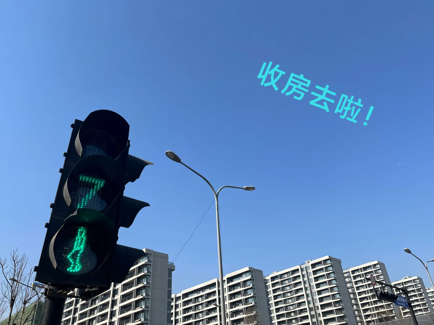 恭喜啊，喜提新房❤️