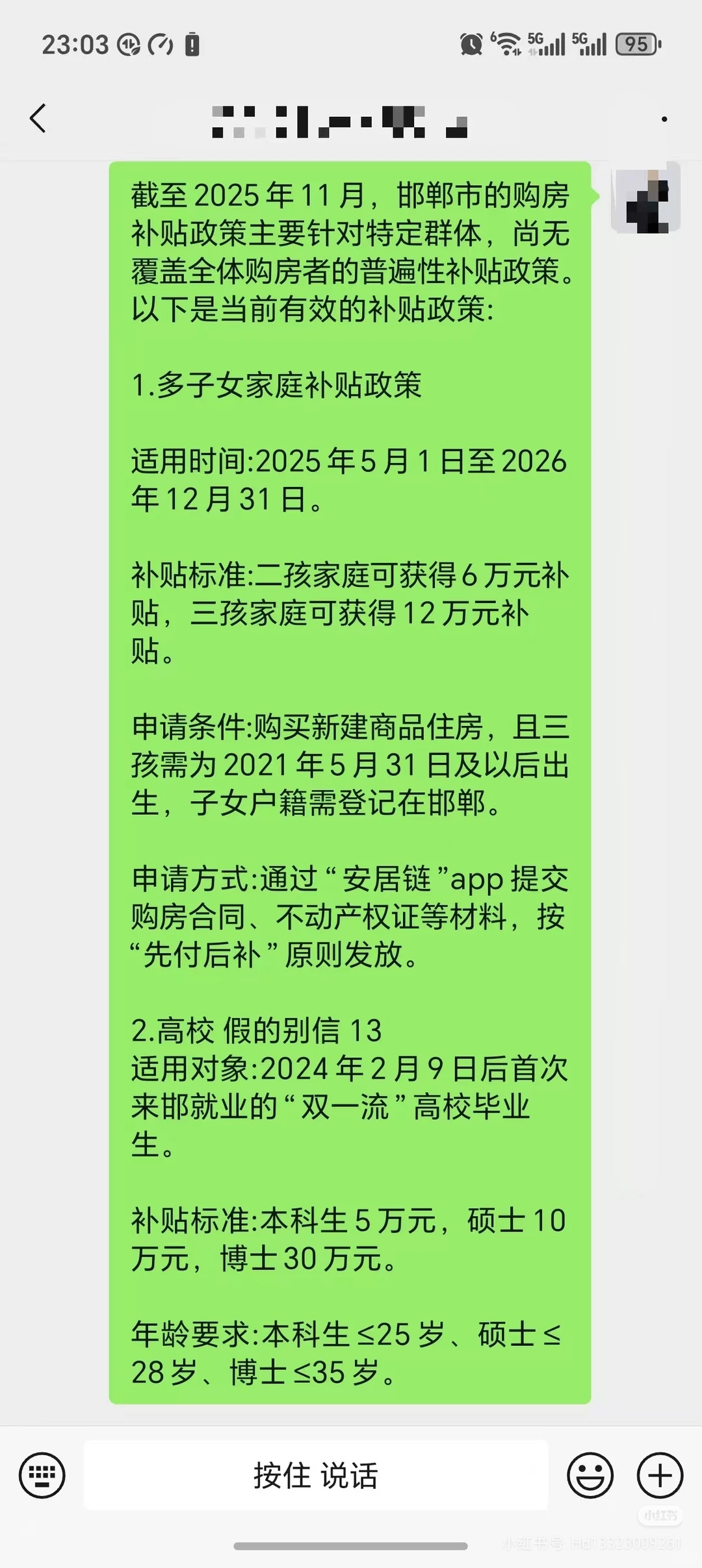 邯郸购房补贴