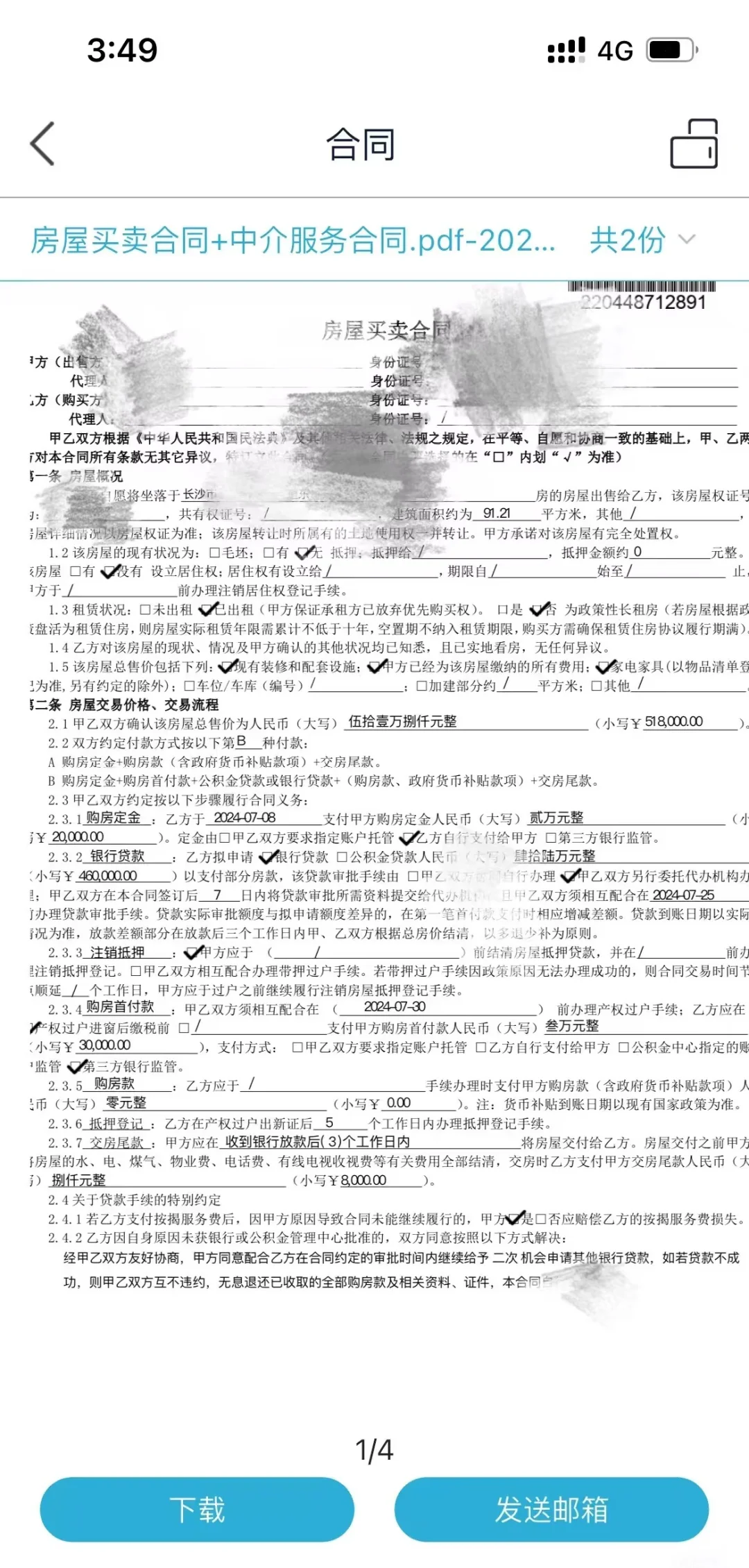 在长沙二手房，从 66.8万砍到 51.8 万！