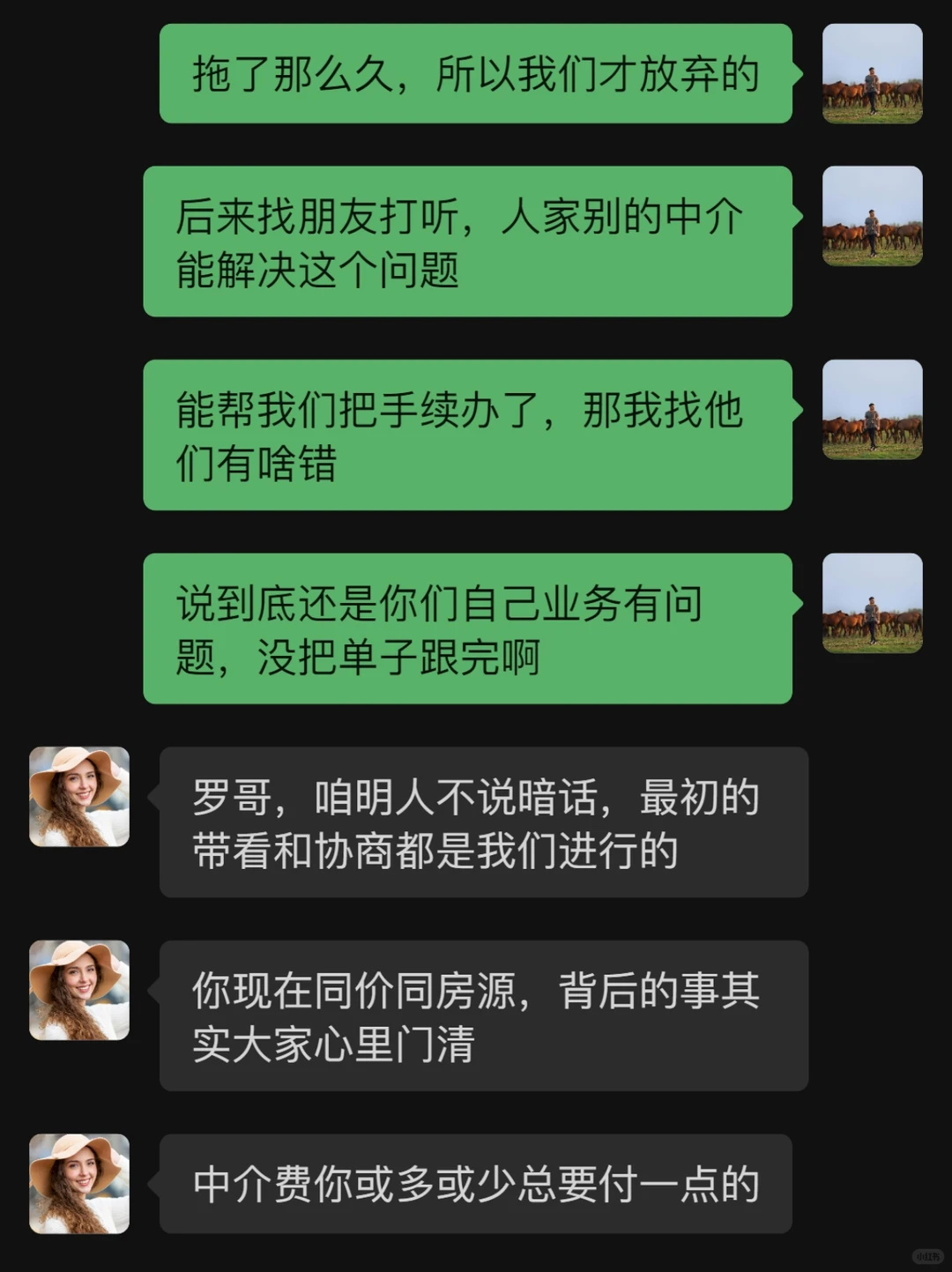 中介带我看房后，我想找别的中介买可以吗？