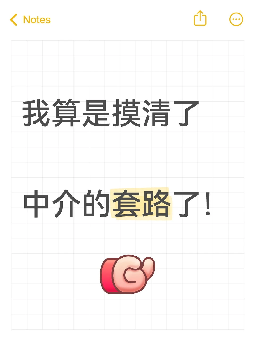 我摸清了中介的套路！卖房不一定要找中介