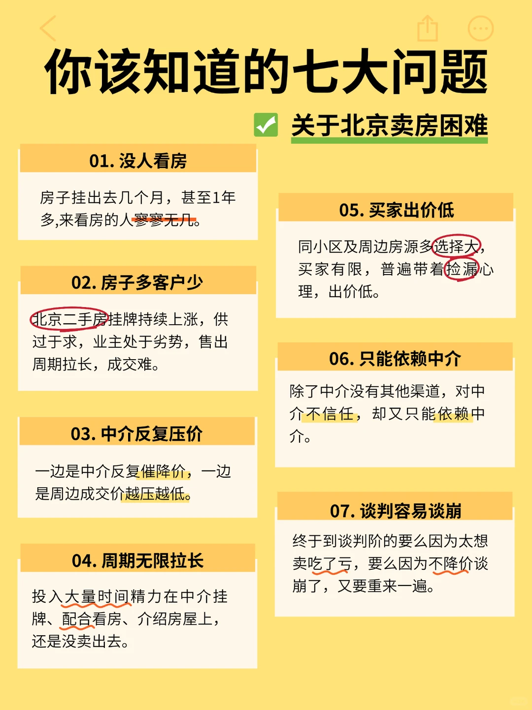只会降价卖房😠还要你们中介干什么❓