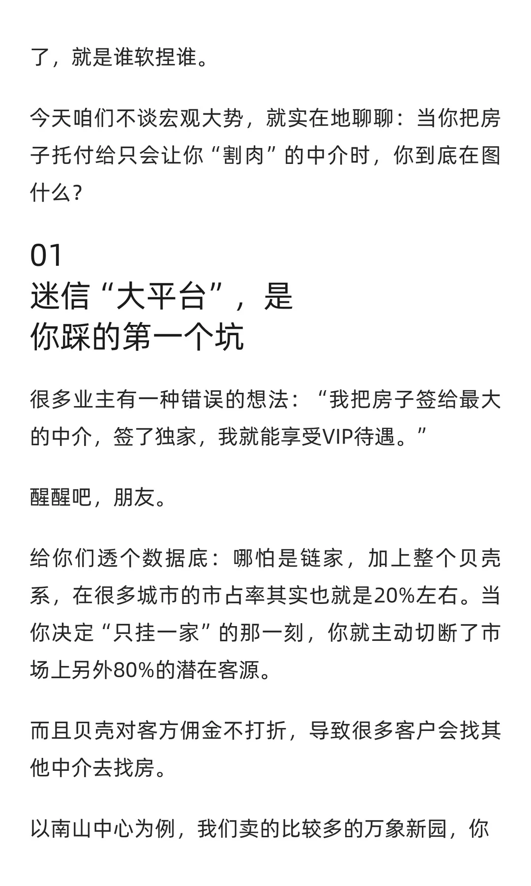 只会叫我降价卖房，那还需要中介干什么？