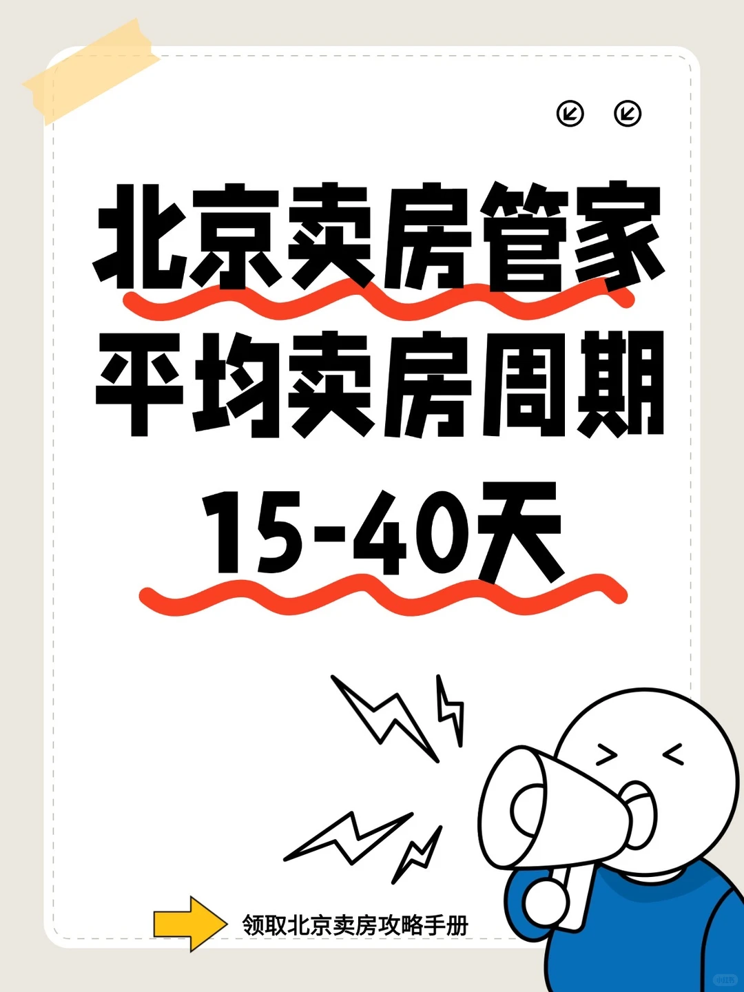 进来一个劝一个，北京卖房真不要只找中介了
