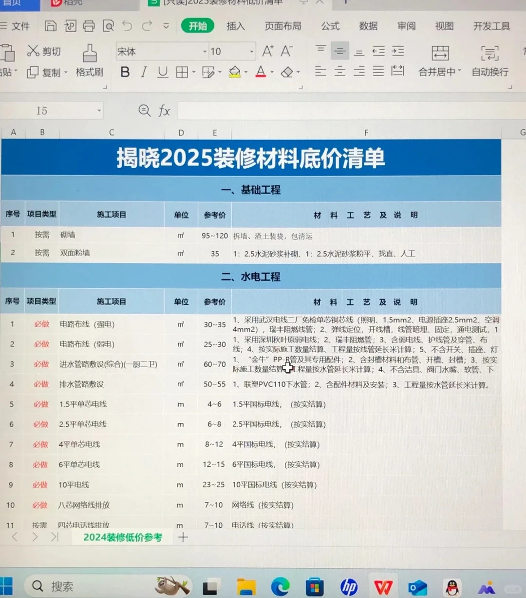装修小白别慌！这套底价单直接拿去用❗