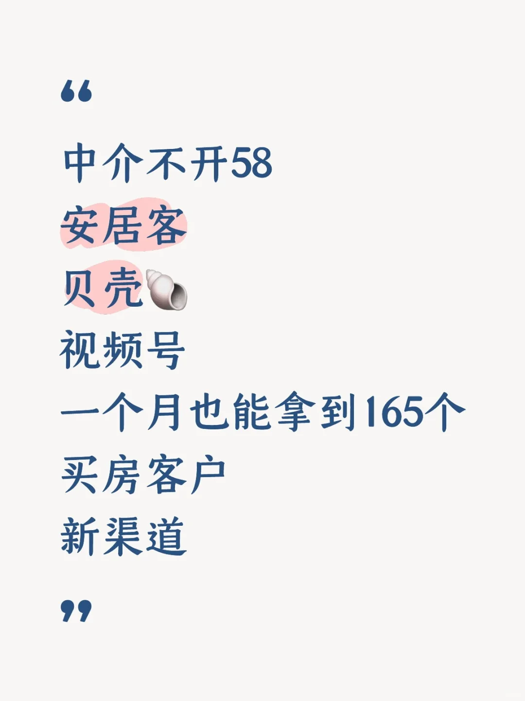 发现一个房产中介销冠都在用的找客神器!