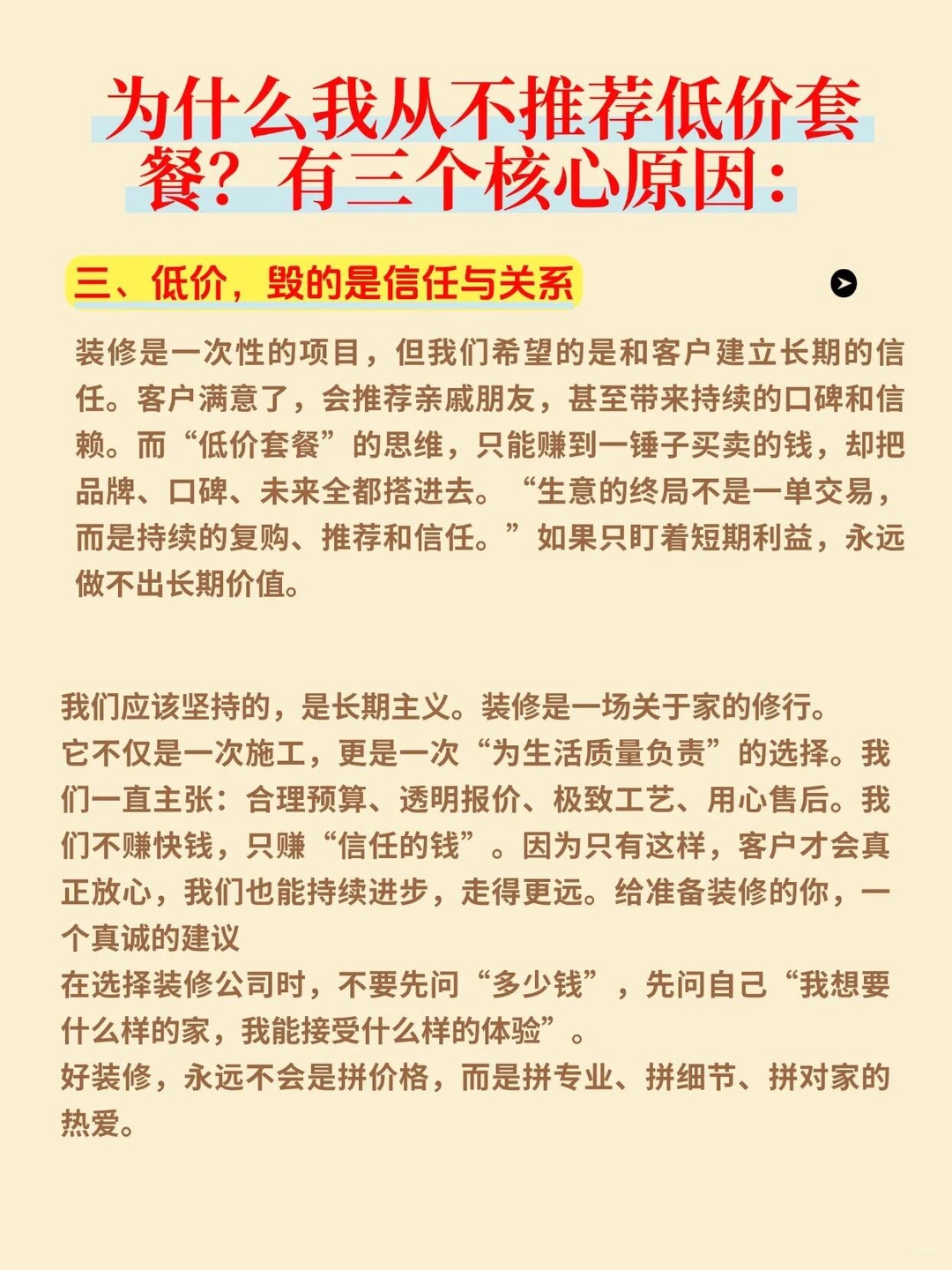 济南装修|为什么不推荐低价套餐⁉️
