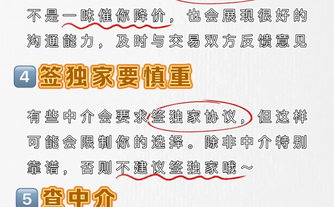 卖房必看！如何找到靠谱中介🏠💰