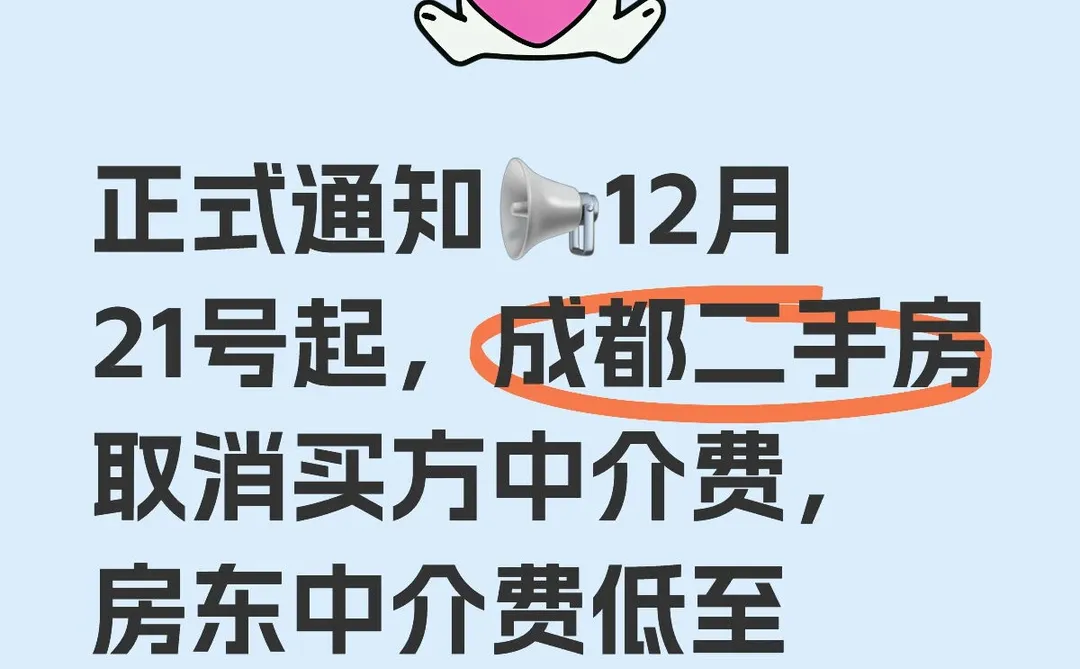 不收买方中介费,房东中介费低至0.5个点😊