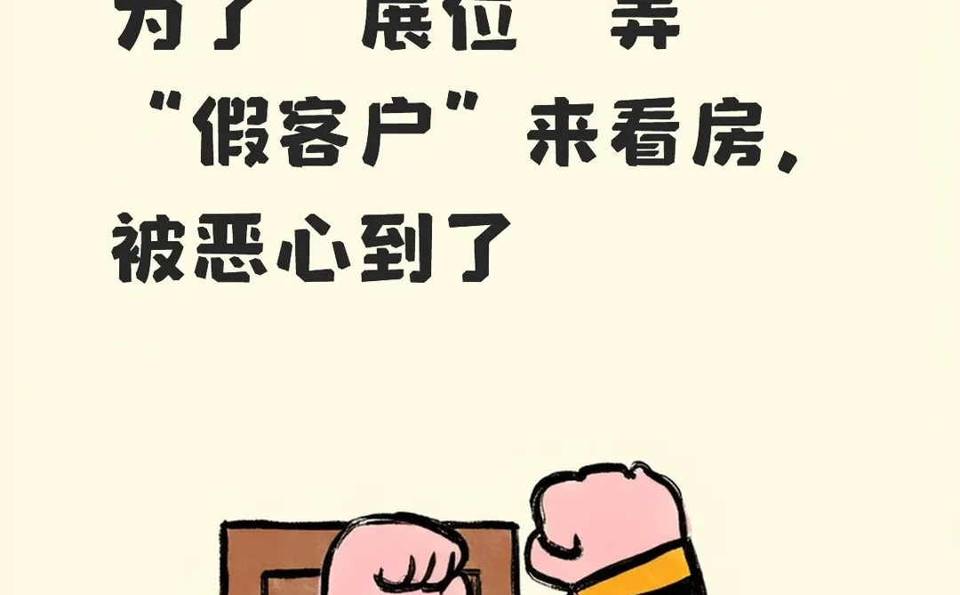 被房产中介耍得团团转的房东，谁懂啊！