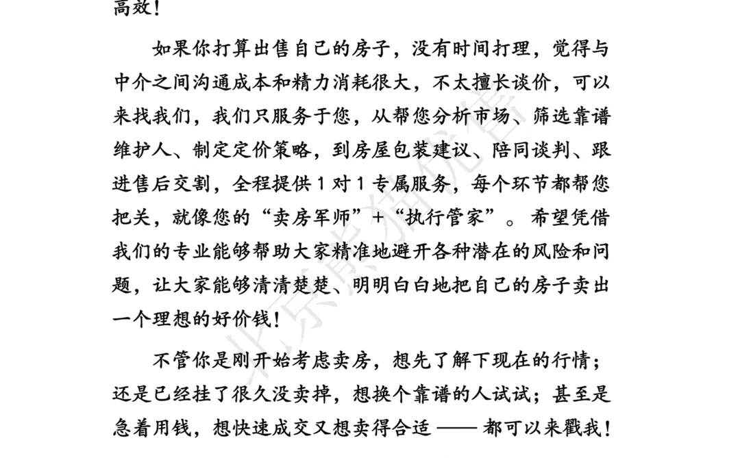 北京卖房必看！！！卖房真诚建议，请不要焦虑