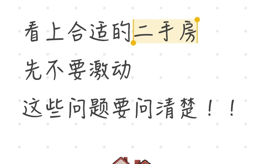 把这些问题抛给中介