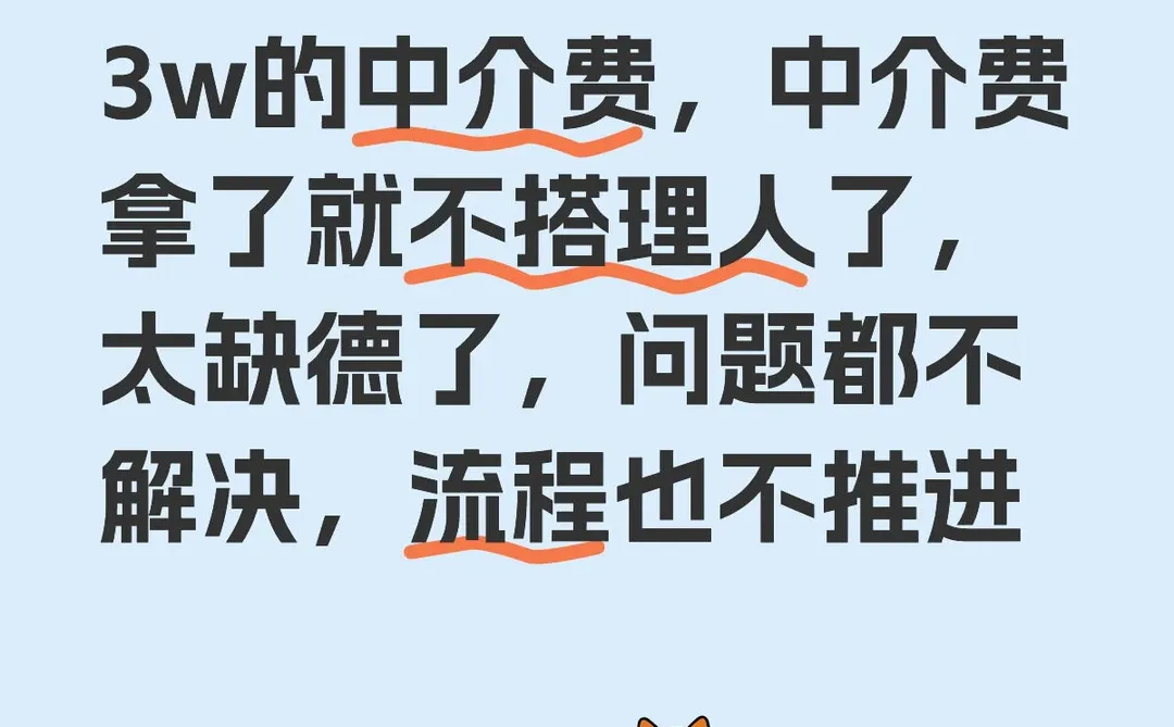 看房前啥也不说，看好房后要求所有买家承担