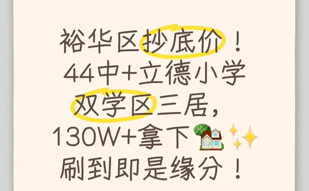 豪华区抄底价！三居，拿下！