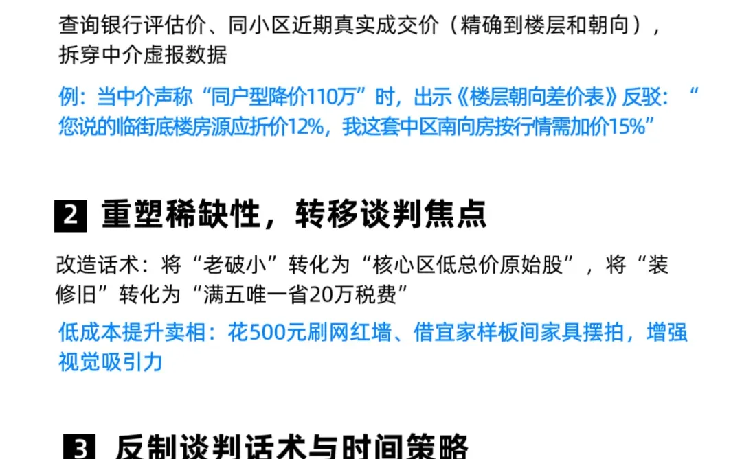 中介压价套路曝光！别被演了~