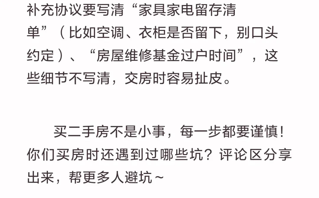 做了5年二手房中介，这8个“隐形坑”我劝你