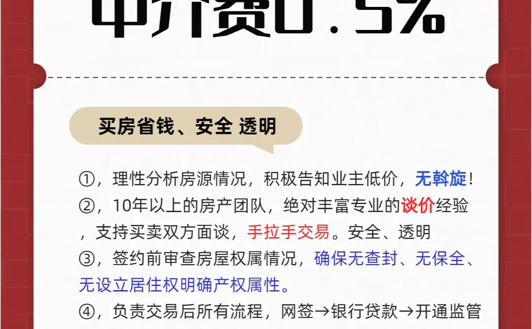 西安二手房中介费0.5%西安（🈲不接业主）