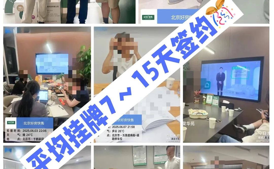 北京卖房被晾半年！一招逆袭成抢手货？