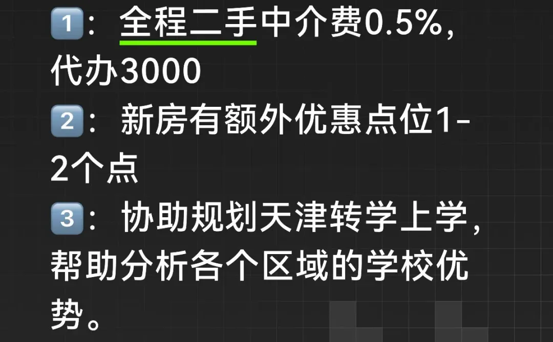 天津买房那些事