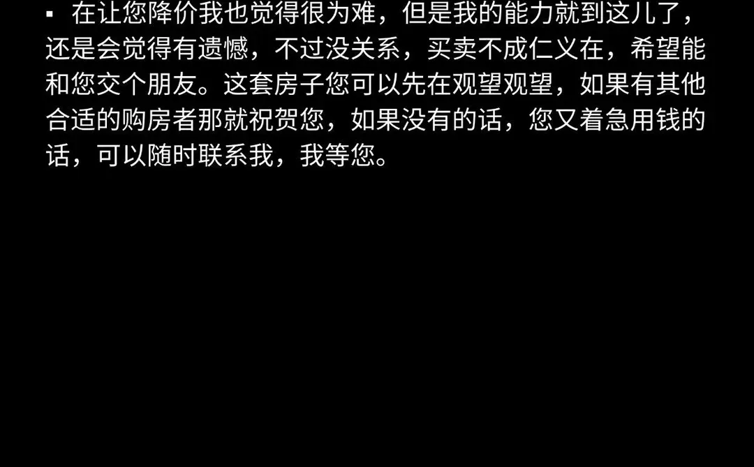 中介私藏话术🔥二手房砍价暗语+套路曝光‼️