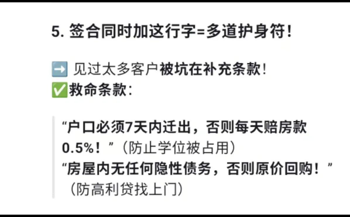 “干了多年中介！掏心窝教你看二手房避雷（能