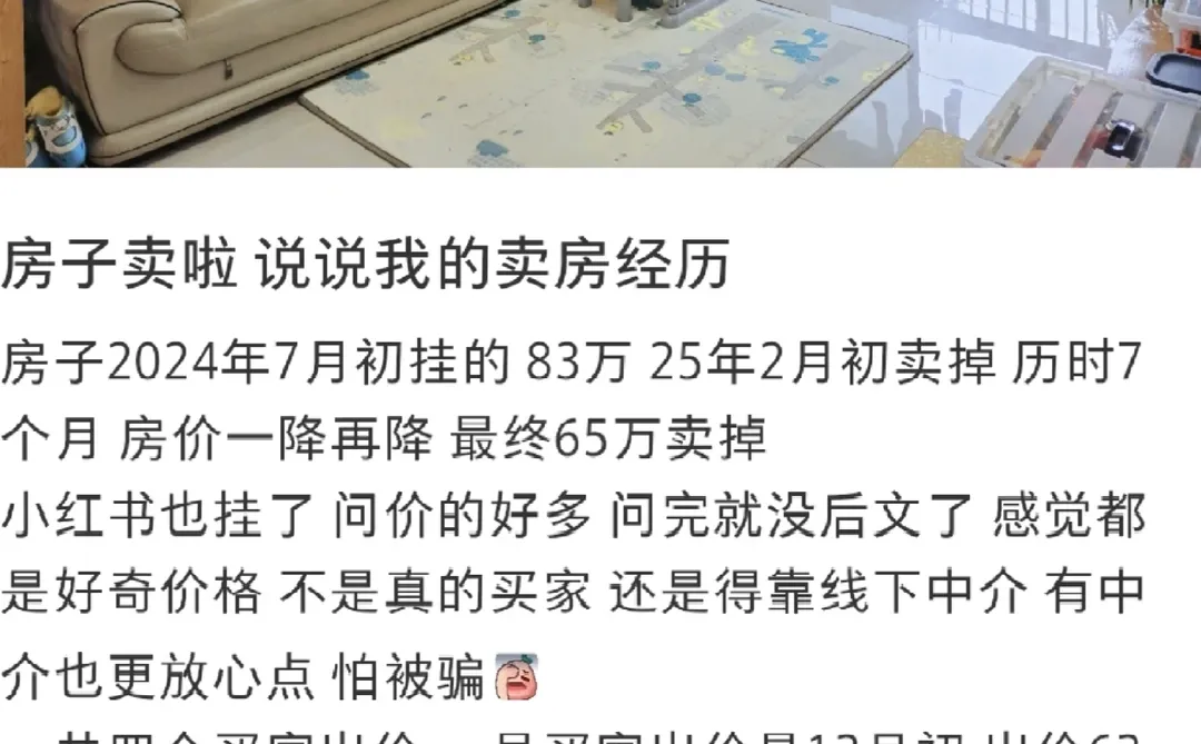 卖房为什么找中介！！总结一下